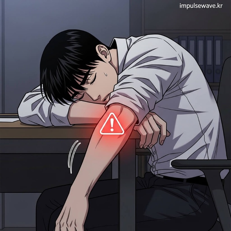 술에 취해 책상이나 의자 팔걸이에 팔을 걸치고 잠들어 요골신경이 압박받는 위험한 수면 자세