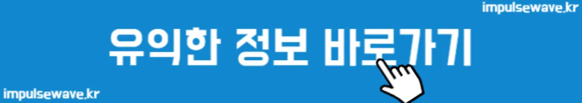 유익한 정보 바로가기1.png