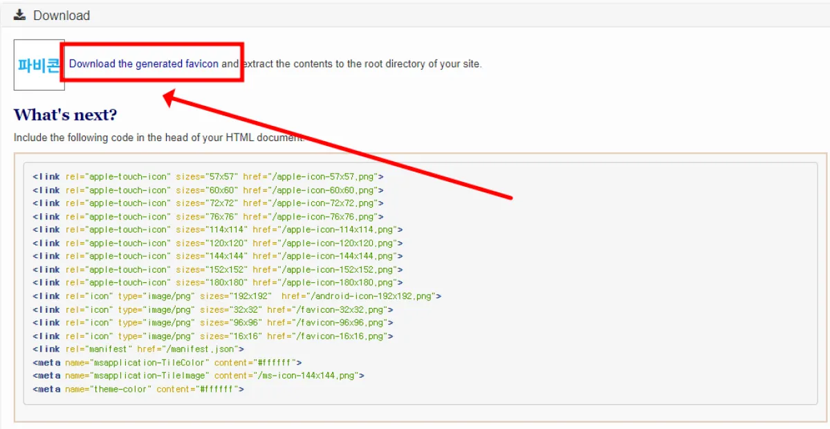 파비콘 만들기 2