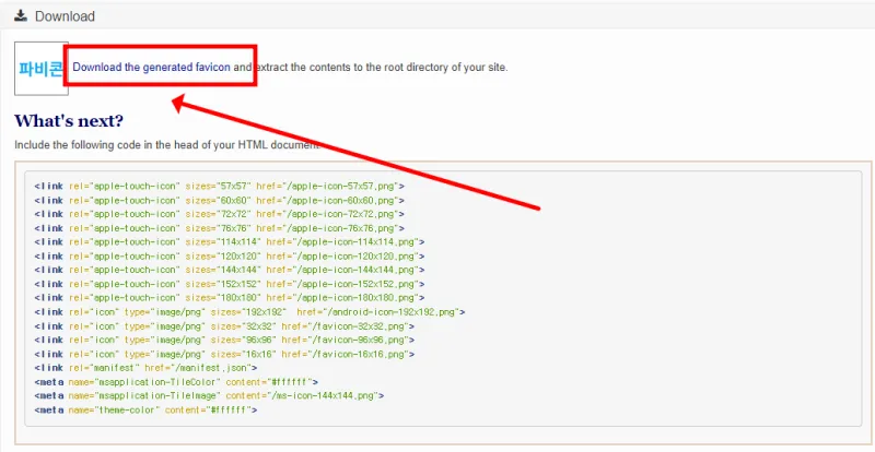 파비콘 만들기 2