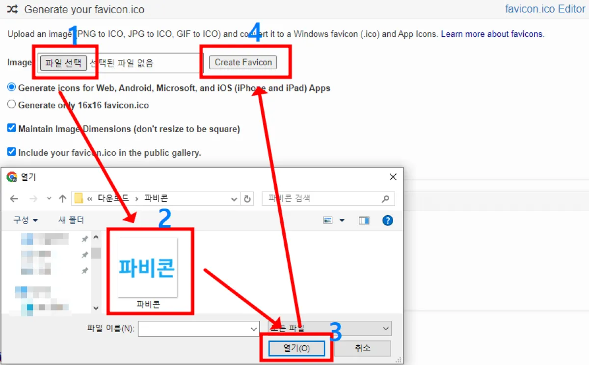 파비콘 만들기1