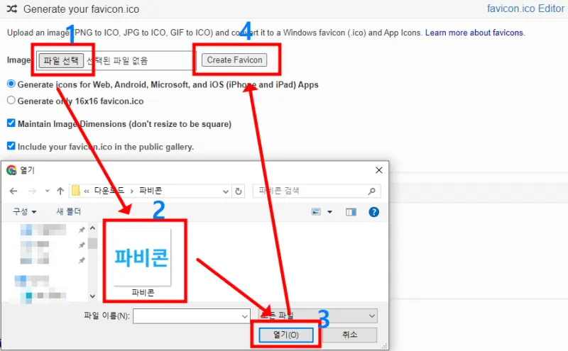 파비콘 만들기1
