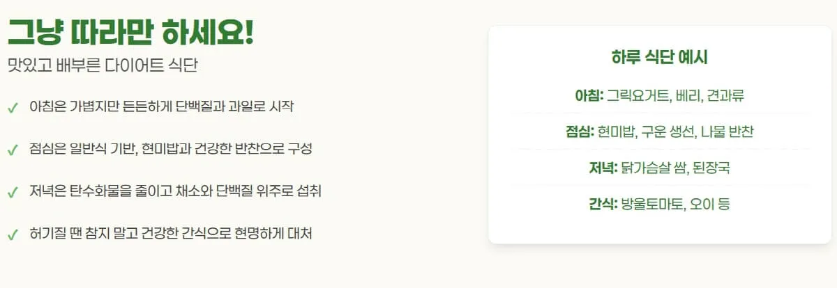 지속 가능한 다이어트 식단 예시: 아침, 점심, 저녁