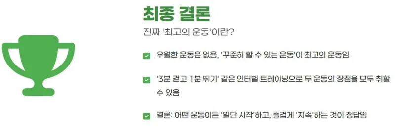 걷기와 달리기의 핵심 요약: 안전한 걷기, 효율적인 달리기, 꾸준함의 중요성