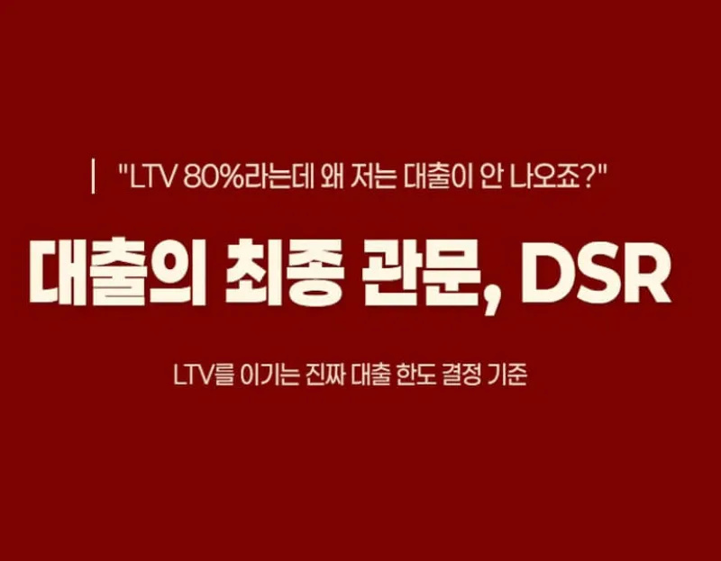 DSR의 정의: 연소득 대비 연간 총부채 원리금 상환액 비율