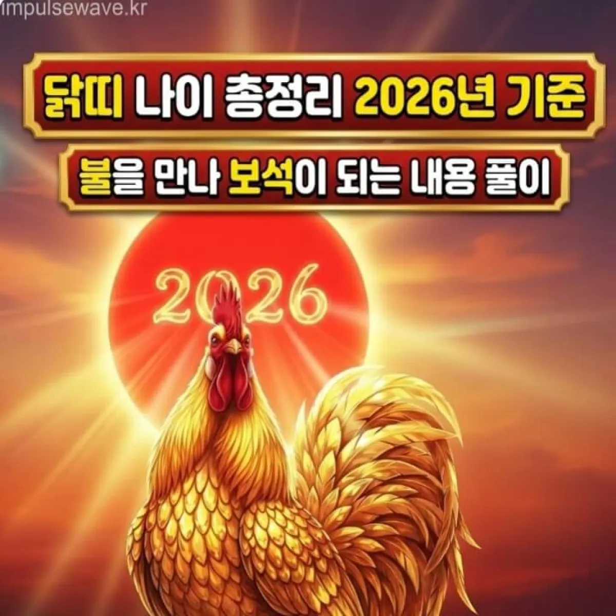 2026년 병오년을 상징하는 붉은 태양과 든든하게 서 있는 황금색 개 일러스트