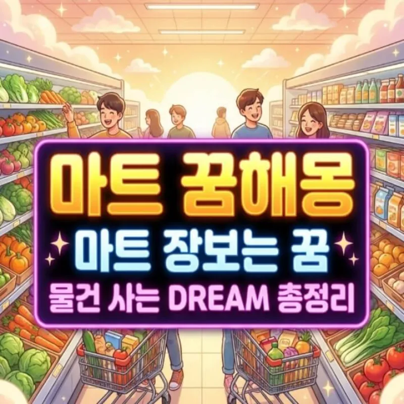 환상적인 빛이 쏟아지는 거대한 대형 마트 앞에 서서 카트를 쥐고 있는 사람의 뒷모습, 미래의 선택지를 상징