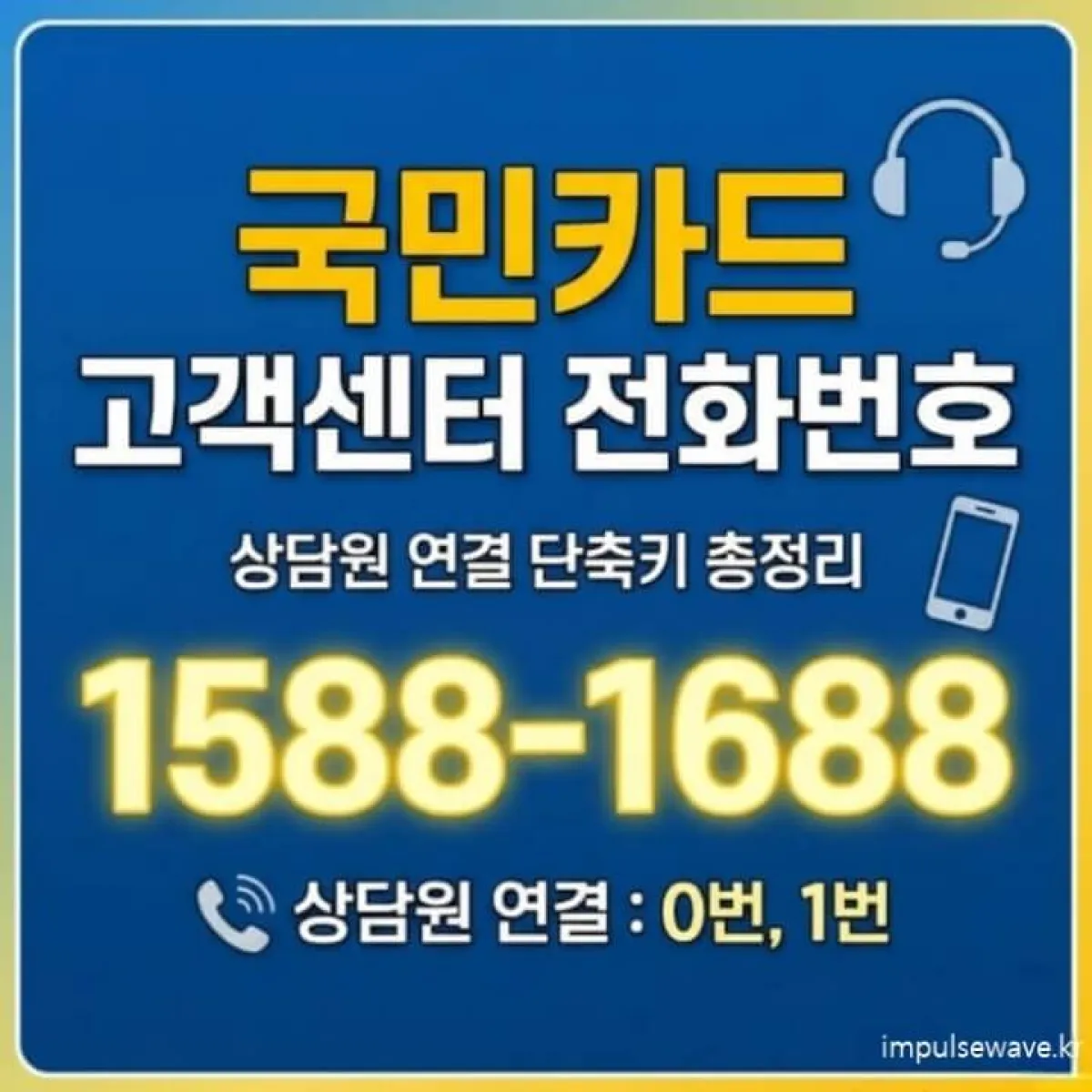 KB국민카드의 노란색 브랜드 컬러를 배경으로 스마트폰을 들고 상담원과 통화하는 일러스트