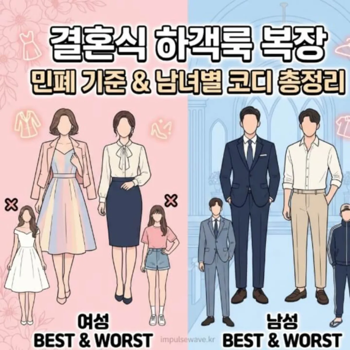 화사하고 밝은 결혼식장 분위기 속에서 단정하게 차려입은 하객들이 축하해 주는 모습