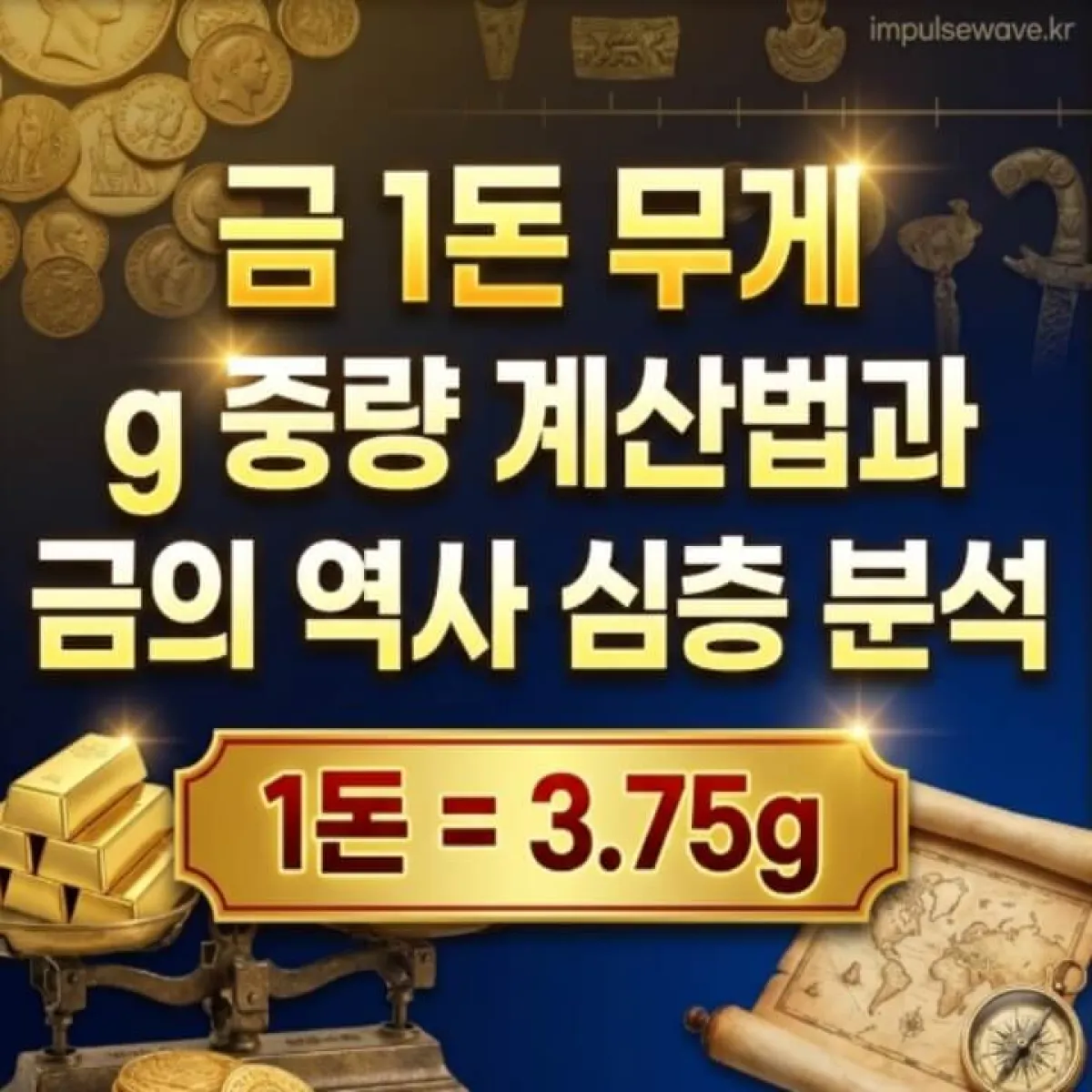 반짝이는 골드바와 금화가 쌓여 있고, 그 위에 금 1돈을 상징하는 저울이 놓인 이미지
