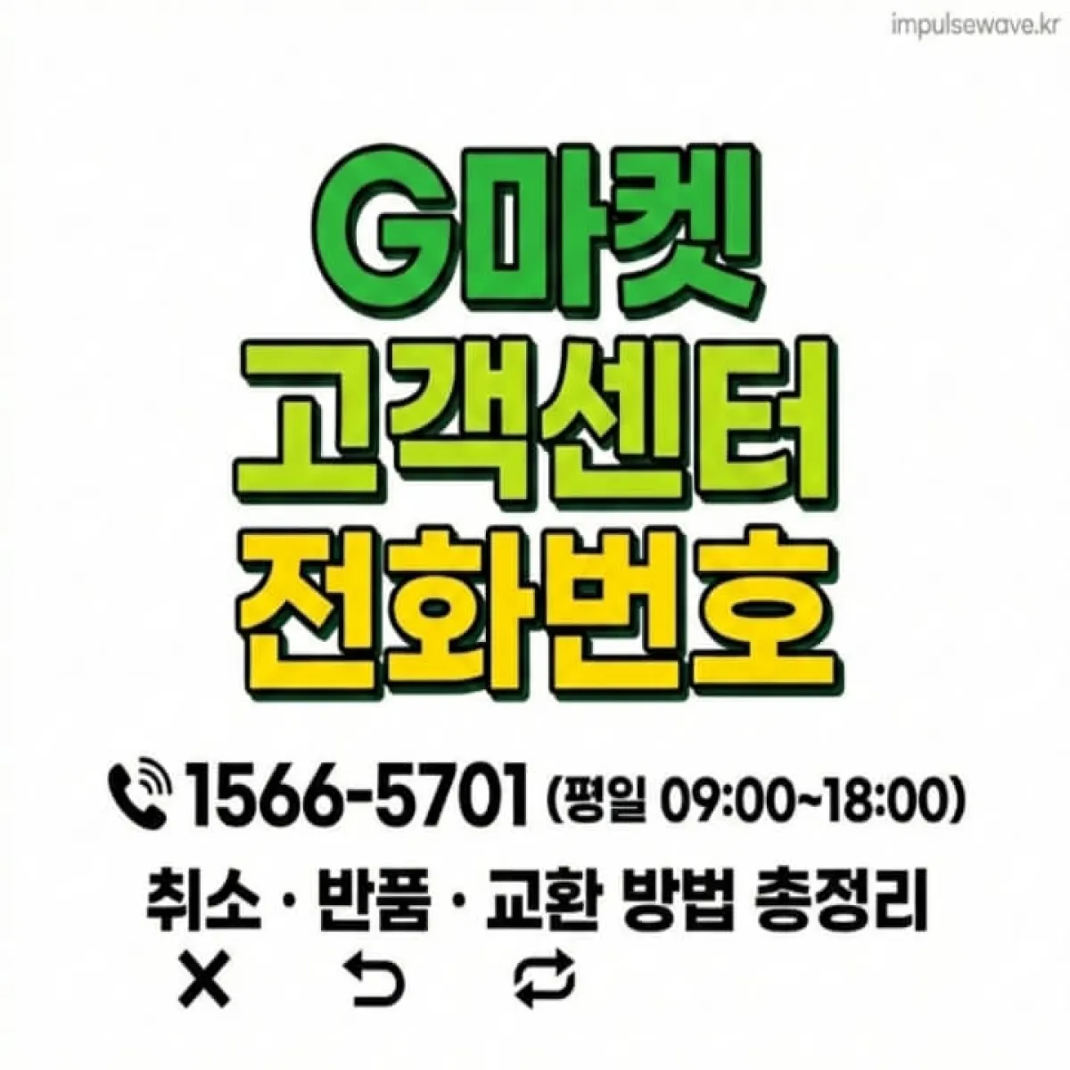 택배 상자를 들고 난감해하는 소비자와 G마켓 로고, 고객센터 상담원 아이콘이 함께 있는 일러스트