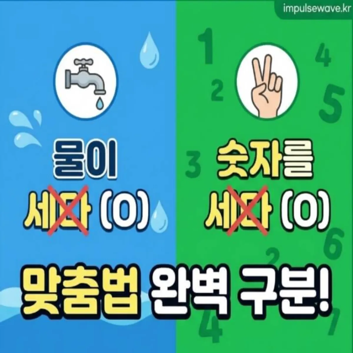 confusing-korean-spelling-saeda-vs-seda.jpg