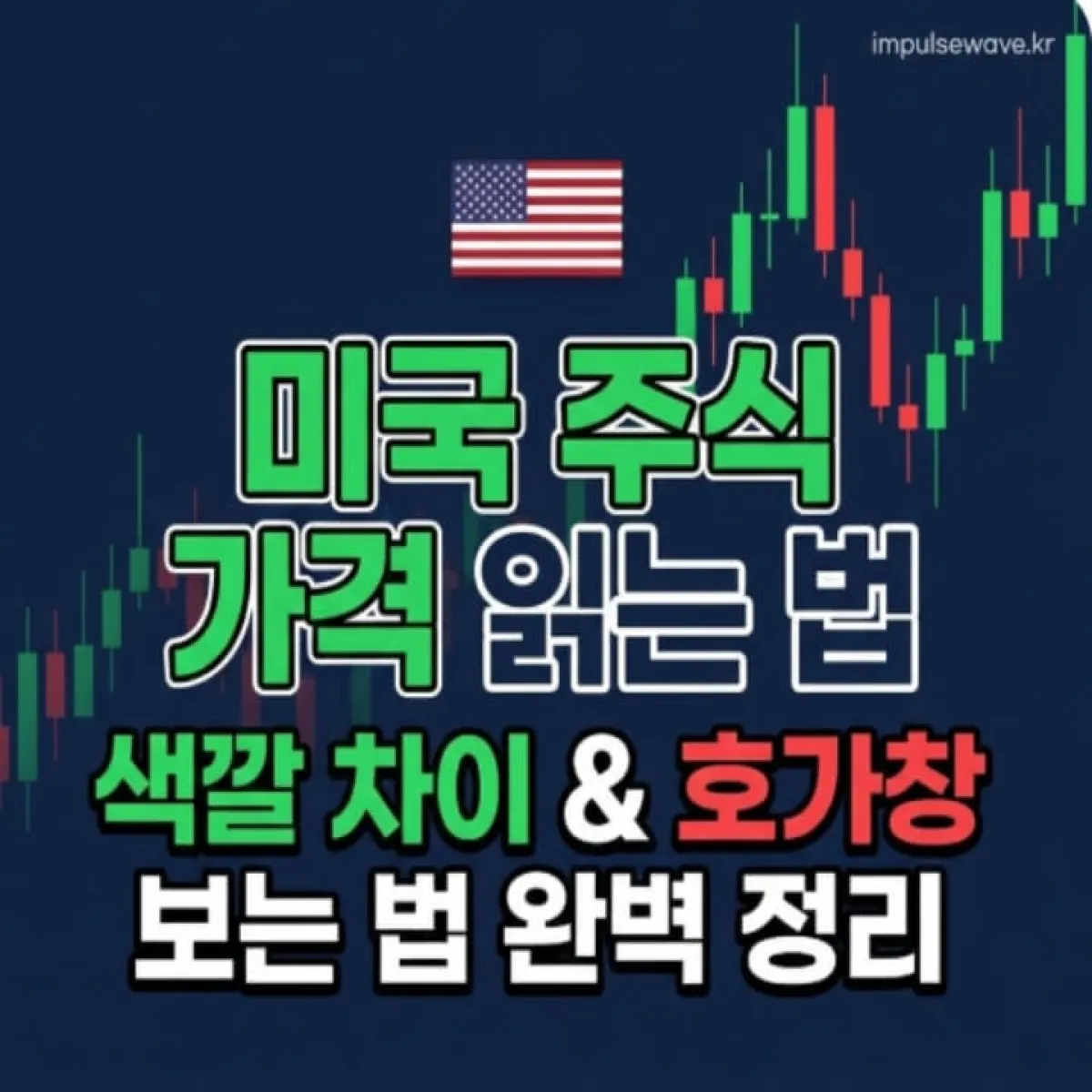 상승을 의미하는 초록색 화살표와 하락을 의미하는 빨간색 화살표가 교차된 미국 주식 차트 일러스트