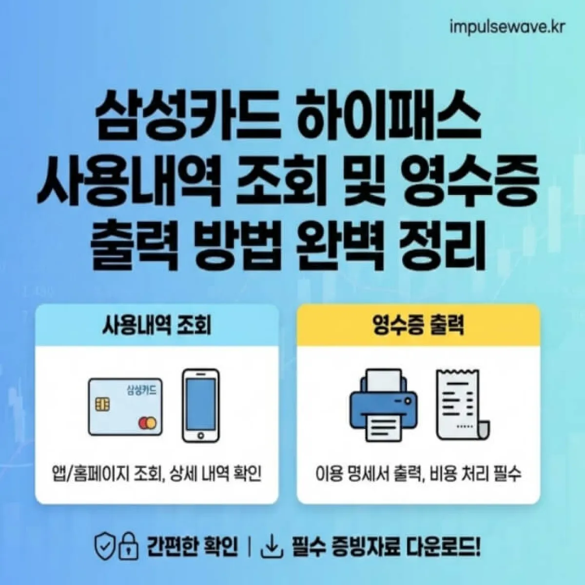 고속도로 톨게이트를 통과하는 자동차의 1인칭 시점과 하이패스 단말기에서