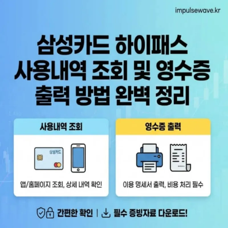 고속도로 톨게이트를 통과하는 자동차의 1인칭 시점과 하이패스 단말기에서 
