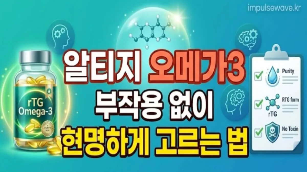 1세대 TG, 2세대 EE, 3세대 rTG 오메가3의 분자 구조를 시각적으로 보여주는 비교 이미지
