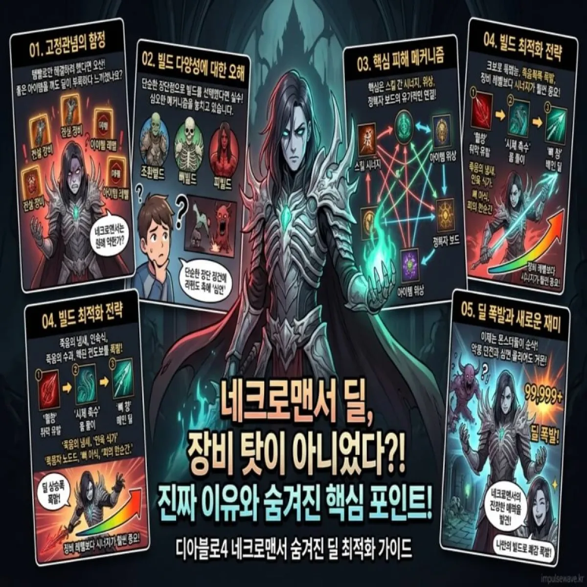 강령술사 딜이 항상 부족했던 진짜 이유 장비 문제가 아니었다?