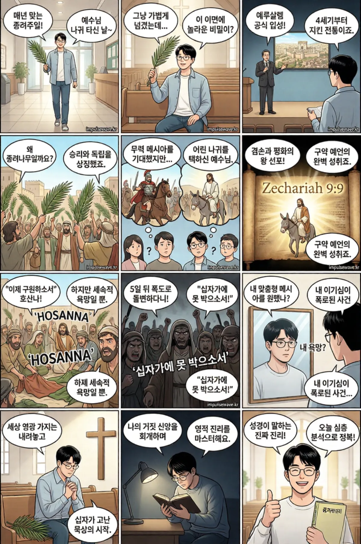 종려주일이란 무엇인가요 (기본 개념과 역사적 유래)