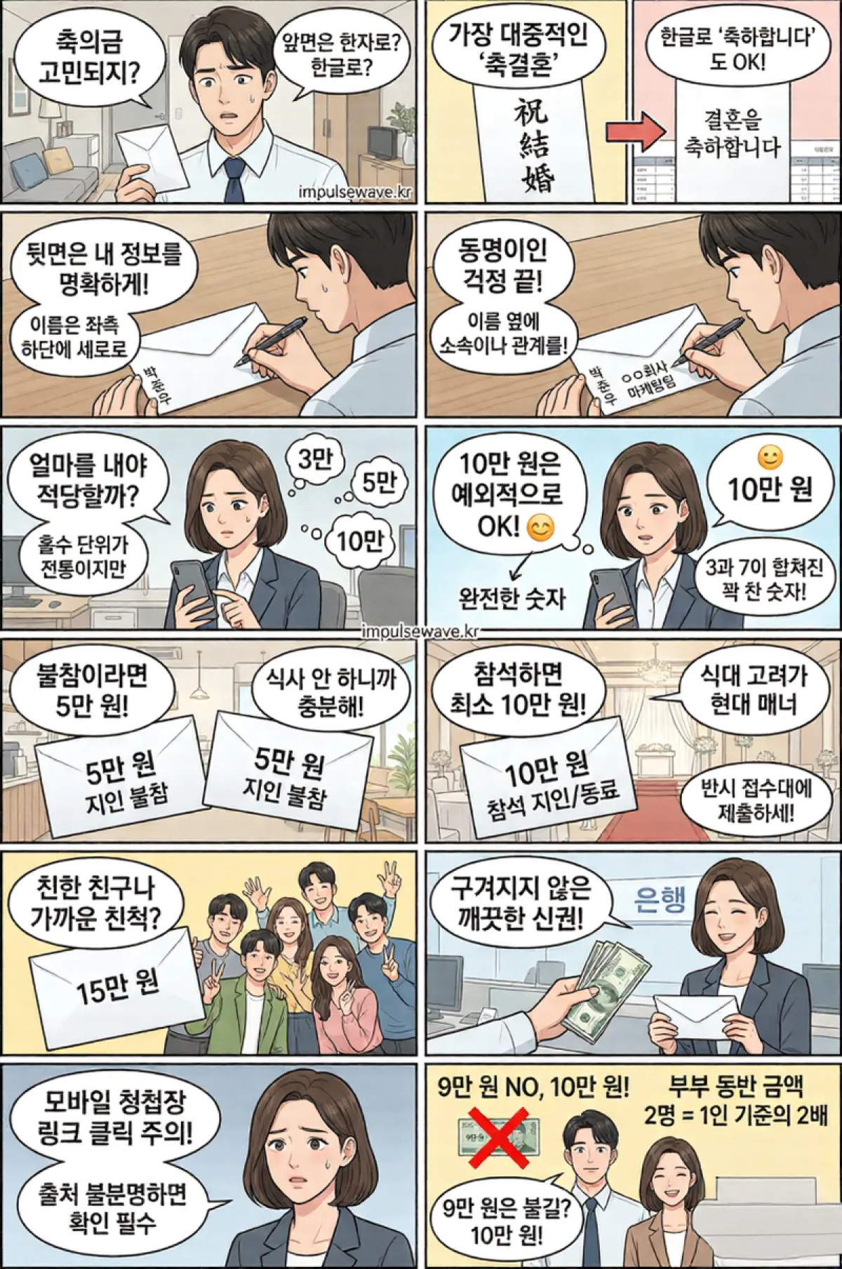 축의금 봉투 앞면 쓰는 법 (한자 및 의미)