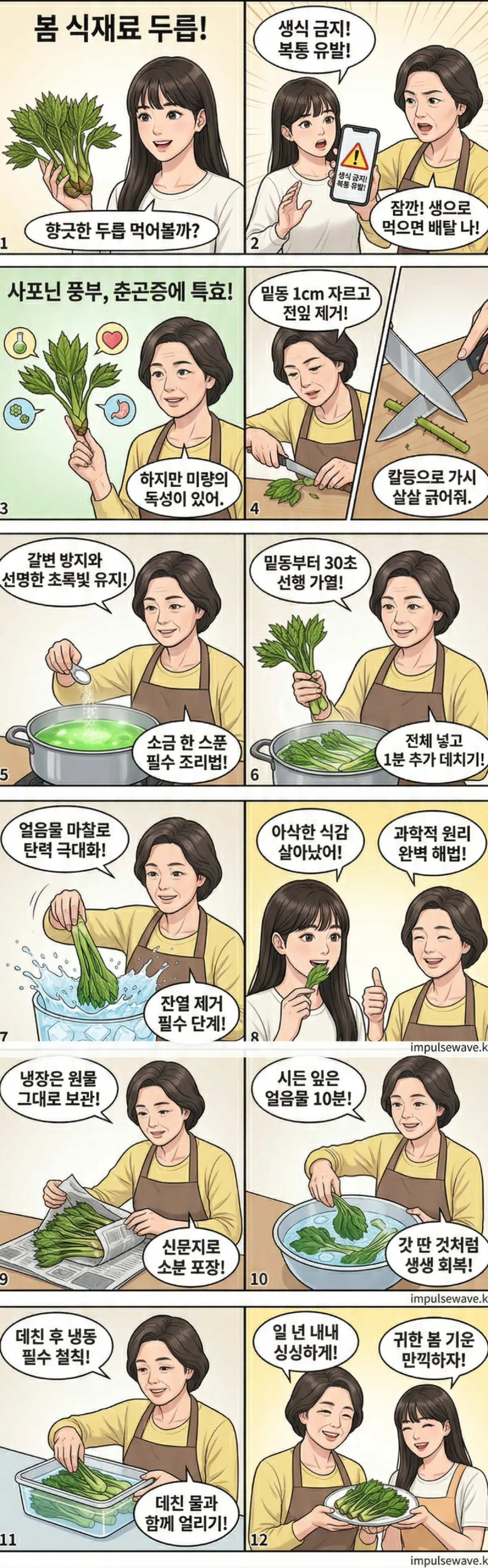 두릅의 특징과 데치기 전 필수 손질법