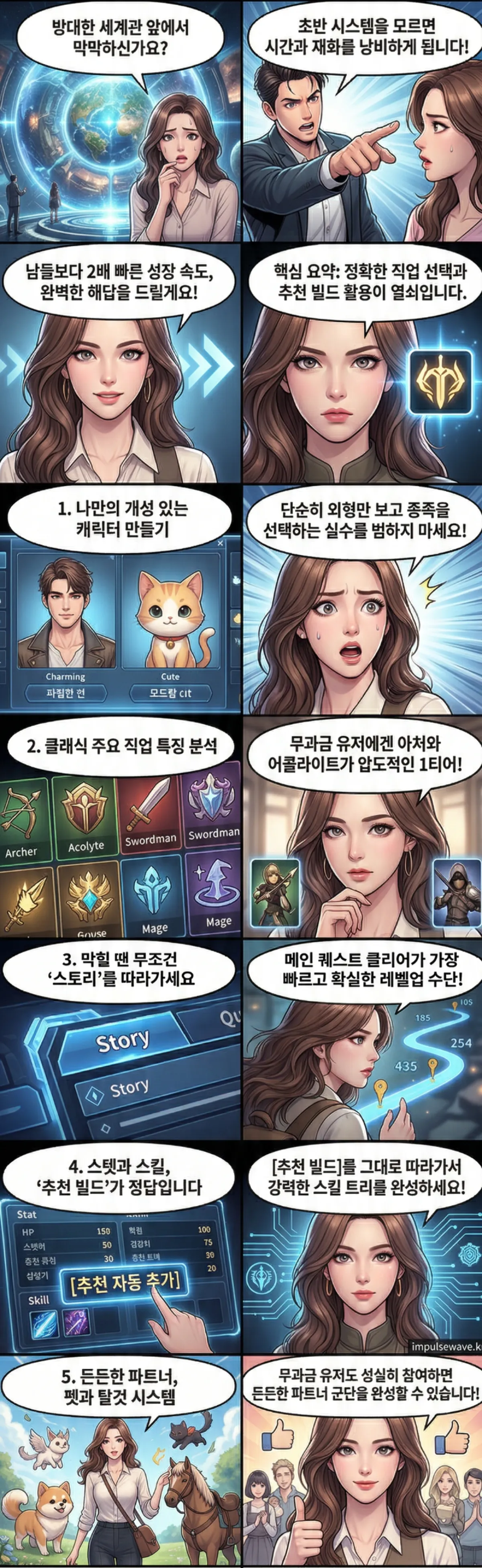 라그나로크 오리진 클래식 주요 직업 특징