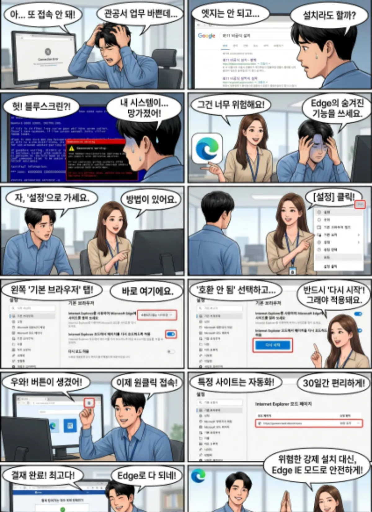 비공식 익스플로러 11 다운로드의 치명적인 위험성