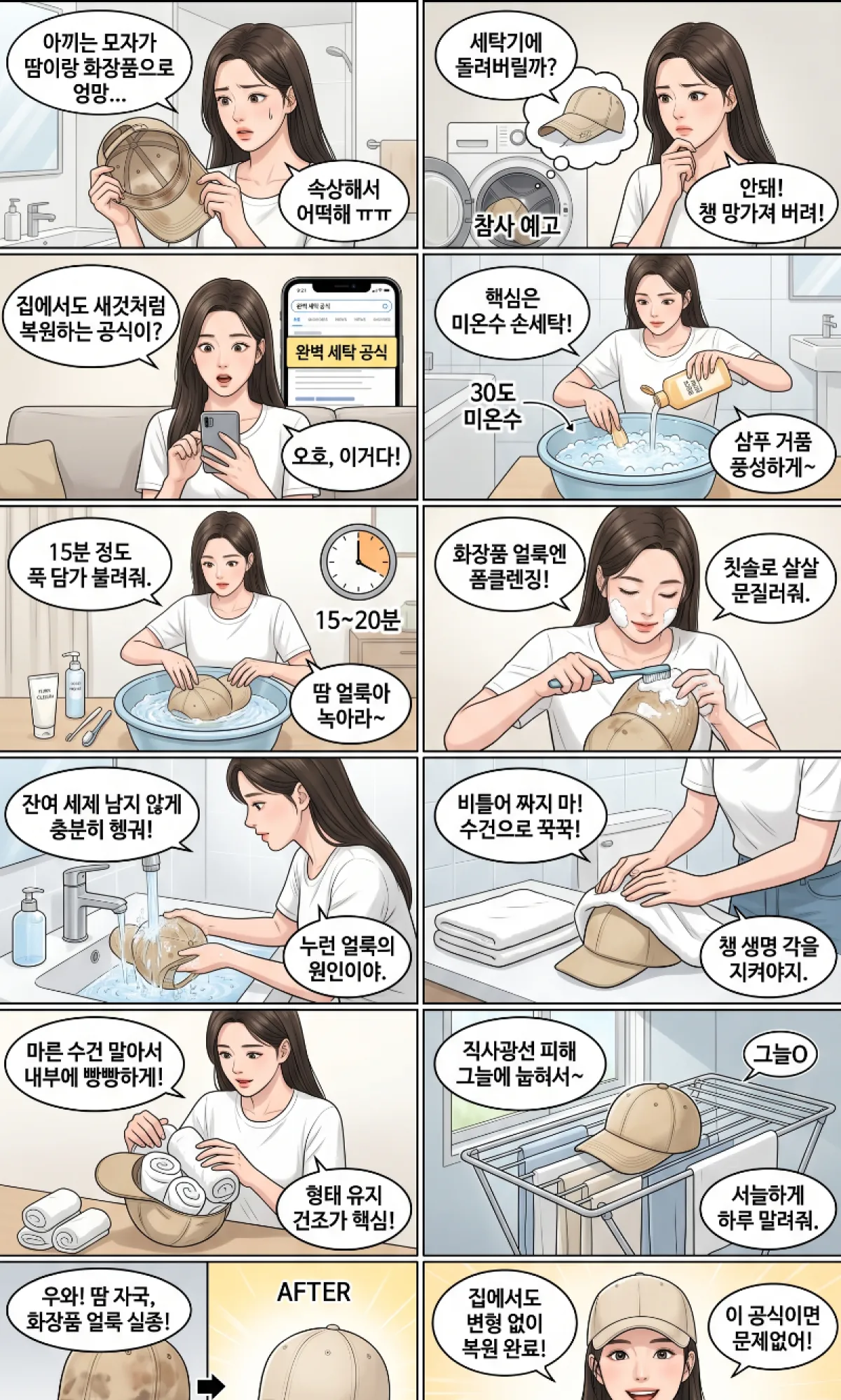 캡모자 세탁 전 반드시 확인해야 할 핵심 요소