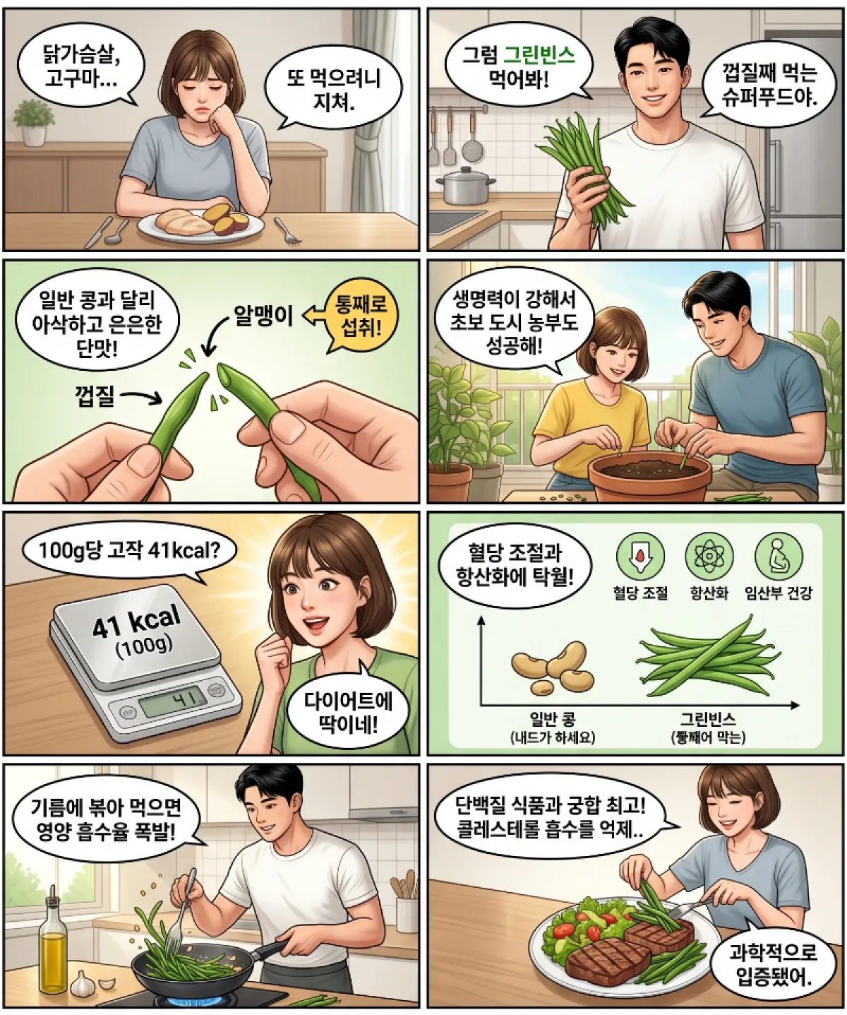 그린빈스란 핵심 특성과 매력