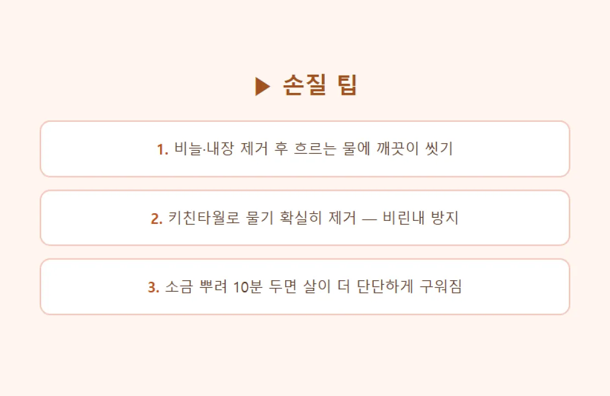 5_손질팁.png