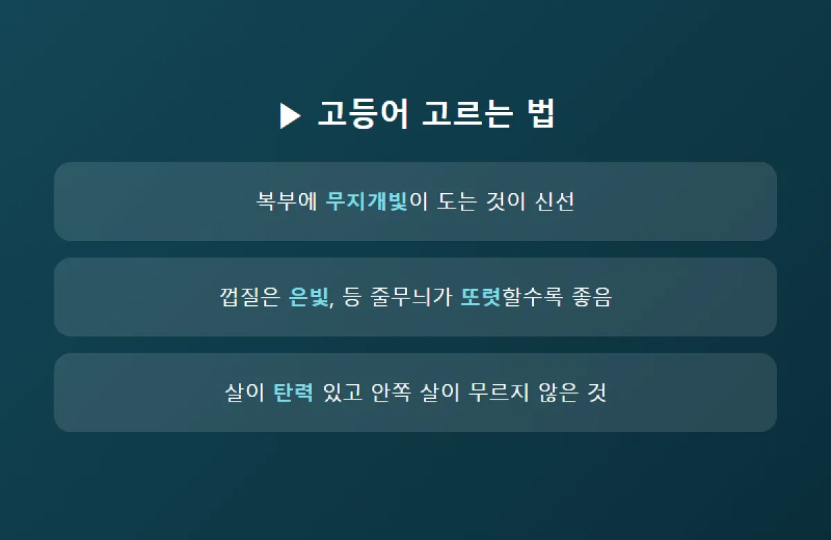 3_고등어.png