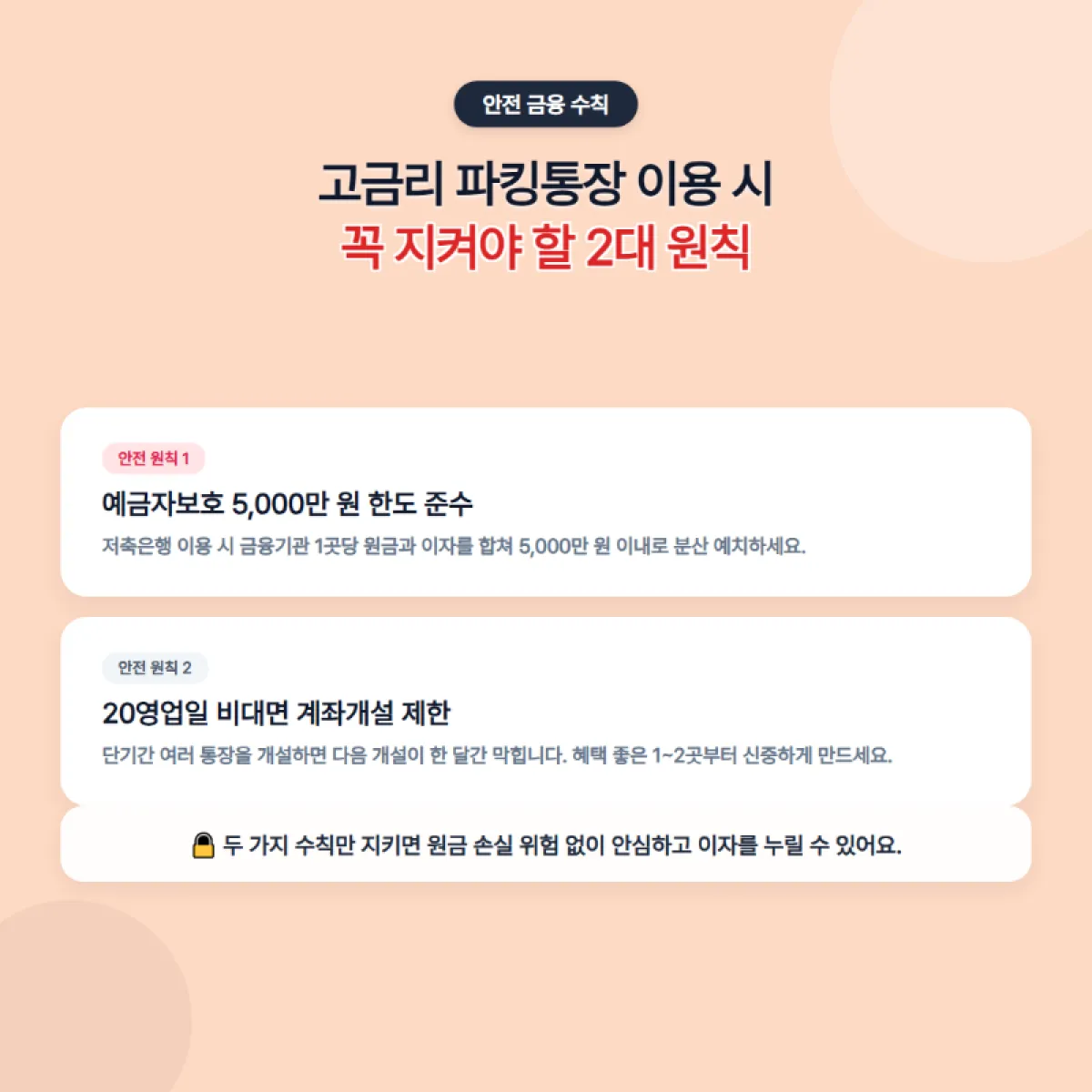 05_예금자보호_2대안전원칙.png
