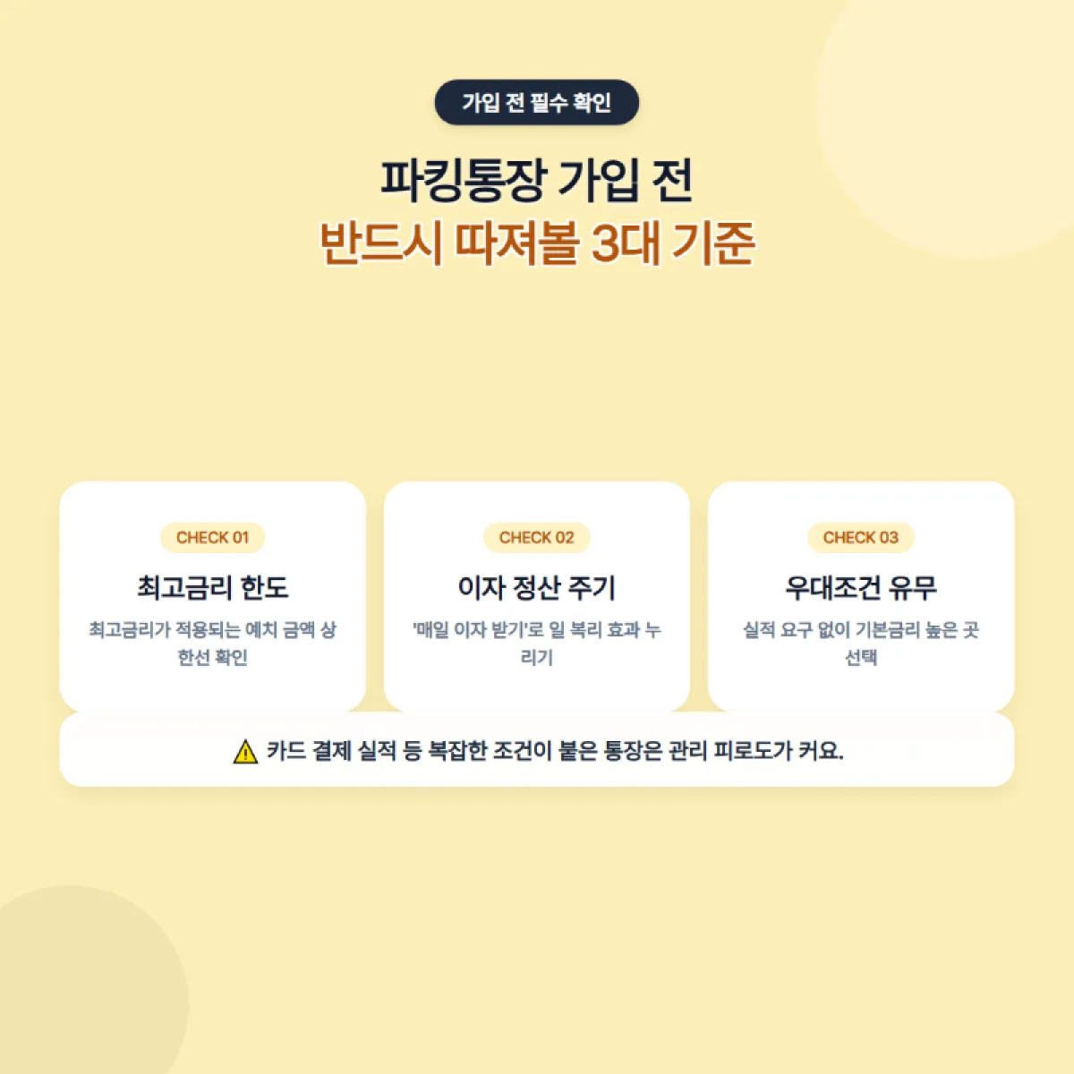 03_필수체크리스트_3가지.png
